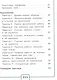 Технология. 4 класс. Учебное пособие. В двух частях. Часть 2 (для слабовидящих обучающихся). ФГОС 2021 - фото 3