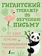 Гигантский тренажёр по обучению письму: от азов до каллиграфического почерка + увеличиваем скорость письма - фото 1