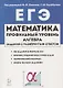 ЕГЭ. Математика. Профильный уровень. Алгебра. Задания с развернутым ответом. Учебно-методическое пособие - фото 1