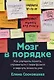 Мозг в порядке: Как улучшить память, справиться с перегрузкой и вернуть ясность ума - фото 1