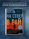 Путь на север в рай. История африканского мальчика, выжившего на самом опасном маршруте в мире - фото 4