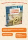 Моя самая красивая книга о кошках и собаках - фото 3