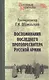 Воспоминания последнего протопресвитера Русской армии - фото 1