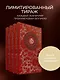 Искусство управления миром. Книга в коллекционном кожаном переплете ручной работы с тремя видами тис - фото 7