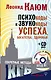 Психокоды и звукокоды успеха, богатства, здоровья. Секретные методы КГБ + CD - фото 1