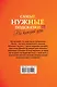 Самые нужные подсказки на каждый день - фото 2
