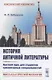 История античной литературы: Краткий курс для студентов гуманитарных специальностей - фото 1