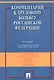 Комментарий к Трудовому кодексу Российской Федерации / 9-е изд., перераб. и доп. - фото 1