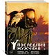 Y. Последний мужчина. Том 1 - фото 2