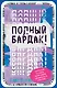 Полный бардак! Перенеси беспорядок из головы в блокнот - фото 1