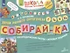 Собирай-ка. Логопедические пазлы. Звуки раннего онтогенеза Г, Гь, К, Кь - фото 2