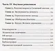 Объясняя мир: Истоки современной науки - фото 3