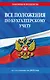 Все положения по бухгалтерскому учету на 2025 год - фото 1
