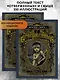 Отверженные. Комплект в 2-х книгах - фото 3