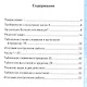 Контрольные работы по математике: 1 класс: часть 2: к учебнику М. Моро и др. "Математика. 1 класс". 13 - е изд., перераб. и доп. - фото 2