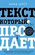 Текст, который продает посты для соцсетей, статьи для блогов, тексты для маркетплейсов. - фото 1