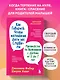 Как говорить, чтобы маленькие дети вас слушали. Руководство по выживанию с детьми от 2 до 7 лет - фото 4
