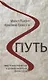 Путь. Чему нужно научиться у древних китайских философов - фото 1