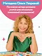 Русский язык 1 класс. Проверочные и контрольные работы - фото 9