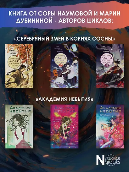 Дзюсан. Академия-фантом - фото 6