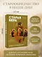 Старая вера. Будни и праздники - фото 4