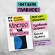 Мастер и Маргарита - фото 3