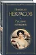 Русские женщины - фото 3
