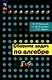 Сборник задач по алгебре. 8-9 класс - фото 1