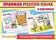 Учимся и играем. Правила русского языка в картинках (32 карточки) - фото 1