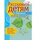 Расскажите детям о деревьях. Карточки для занятий в детском саду и дома. - фото 1