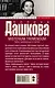 Источник счастья. Книга 2. Misterium Tremendum. Тайна, приводящая в трепет - фото 2