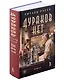 Дураков нет - фото 1