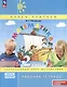Математика. 2 класс. Рабочая тетрадь к учебнику углубленного уровня. В 3 частях. Часть 3 - фото 1
