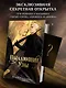Пылающие узы (#2) - фото 7
