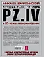 Pz.IV - лучший танк Гитлера в 3D - фото 2