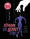 Почему он делает это? Кто такой абьюзер и как ему противостоять - фото 1