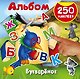 Букварёнок - фото 1