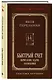 Быстрый счет. Вычисления, задачи, головоломки. Лучшие советские учебники - фото 3