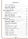 Русский язык. 3 класс. Учебное пособие. В 5 частях. Часть 4 (для слабовидящих обучающихся) - фото 2