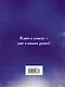 Книга №3. Про успех. Как стать хозяином своей жизни и добиться исполнения желаний : пер. с англ. - фото 2