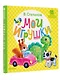 Мои игрушки - фото 3