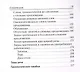 ЕГЭ. Русский язык. 10-11 классы. Карманный справочник - фото 8