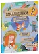 Шмакодявки-2. Не совсем полная энциклопедия уличных существ: шуршуголосики, тудухлики, эхохолики и травнички - фото 1
