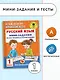 Русский язык. Мини-задания на все правила и орфограммы. 1 класс - фото 3