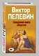 Полное собрание сочинений. Т. 8. Священная книга оборотня - фото 3