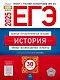 ЕГЭ-2025. История. Типовые экзаменационные варианты. 30 вариантов - фото 1
