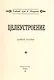 Целеустроение. (Учебный курс А. Андреева) - фото 1