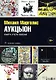 АукцЫон. Книга учета жизни - фото 1