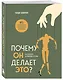 Почему он делает это? Как распознать и блокировать его атаки - фото 3