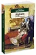 Кармен и другие новеллы - фото 2